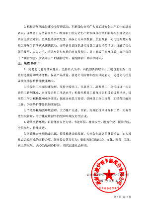 湖南巴陵炉窑节能股份有限公司2017年度社会责任报告书